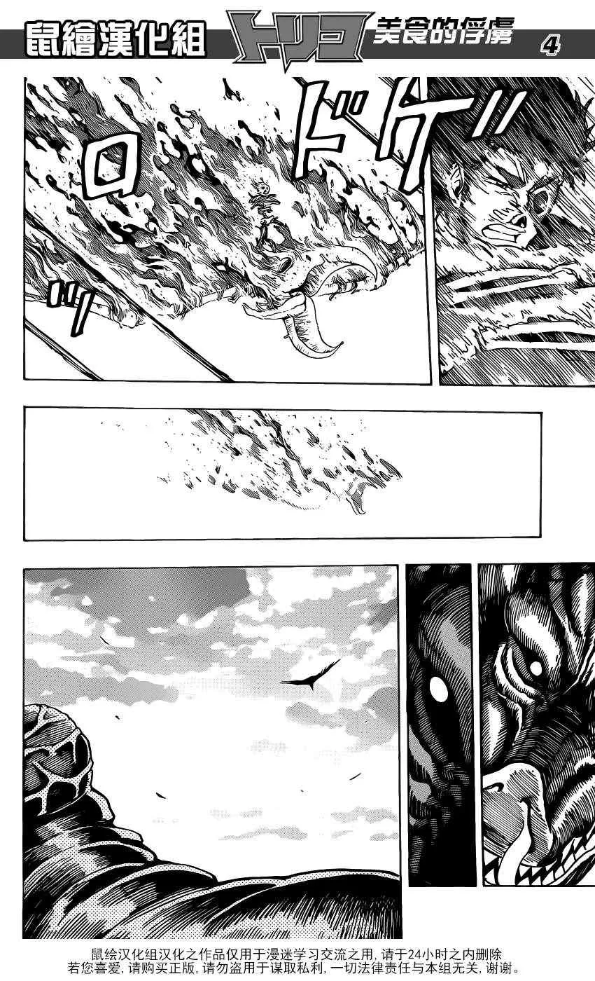 第198话 等级100+ 第4页