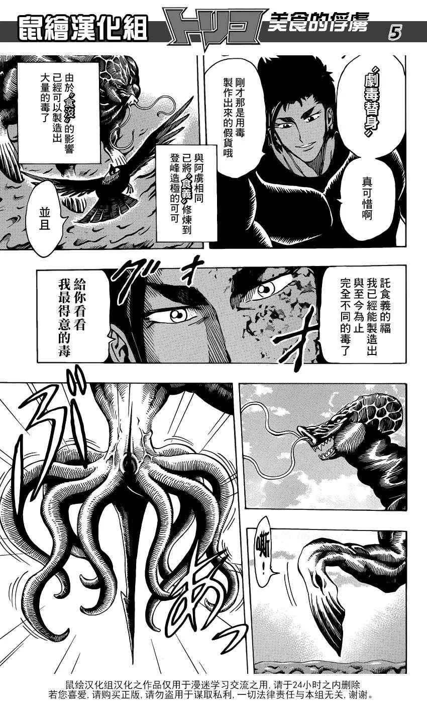 第198话 等级100+ 第5页