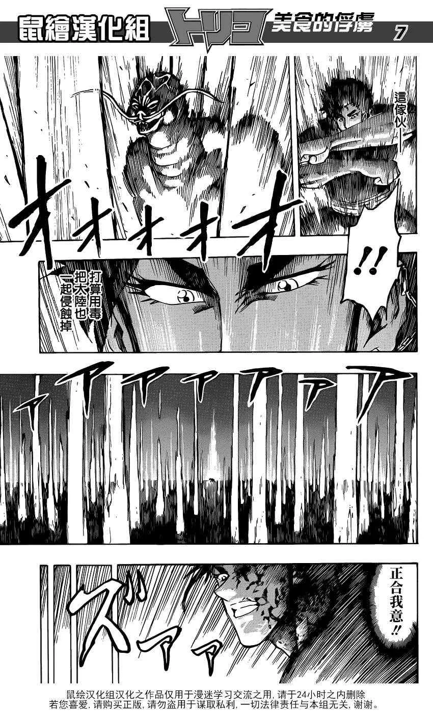 第198话 等级100+ 第7页