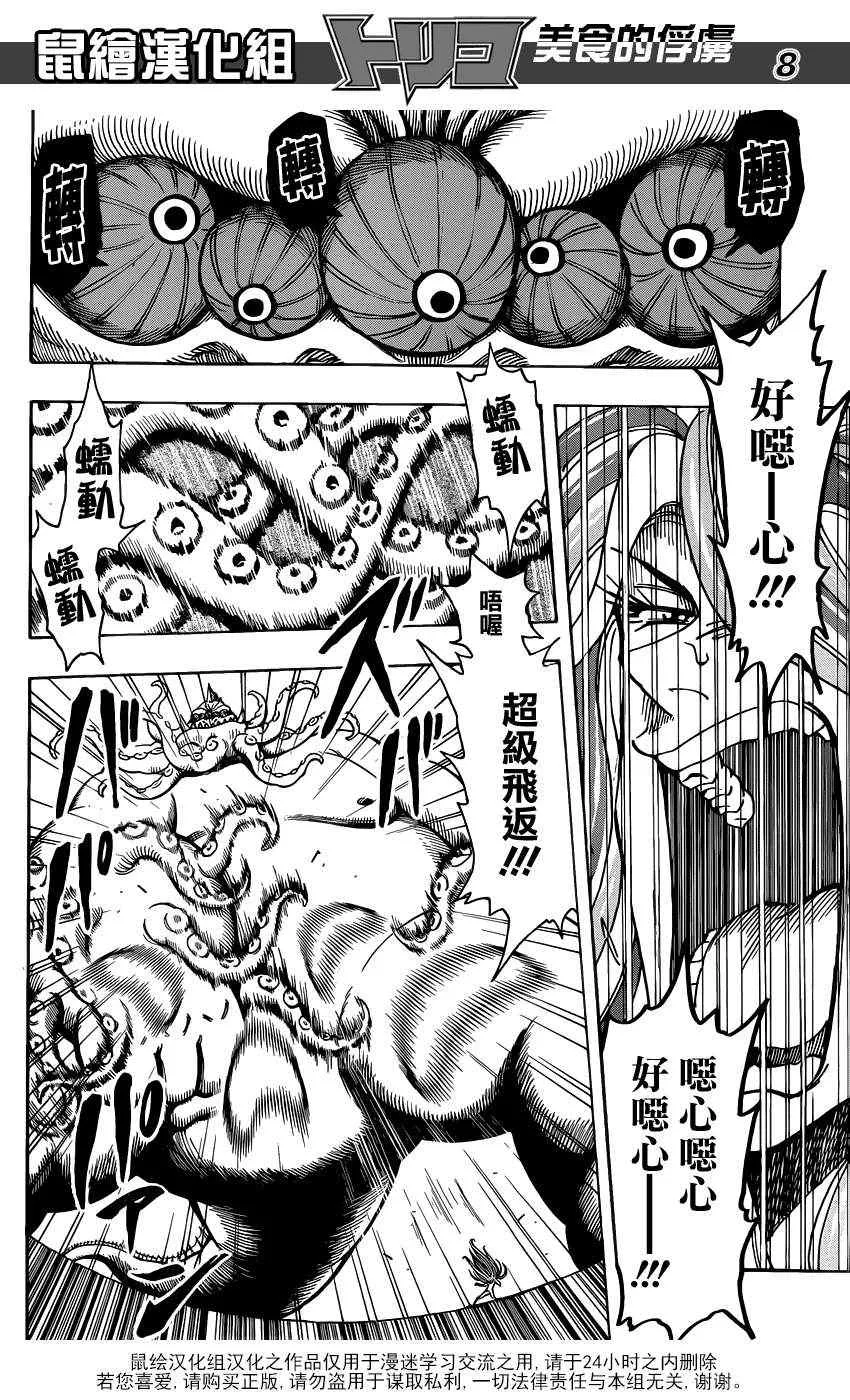 第198话 等级100+ 第8页