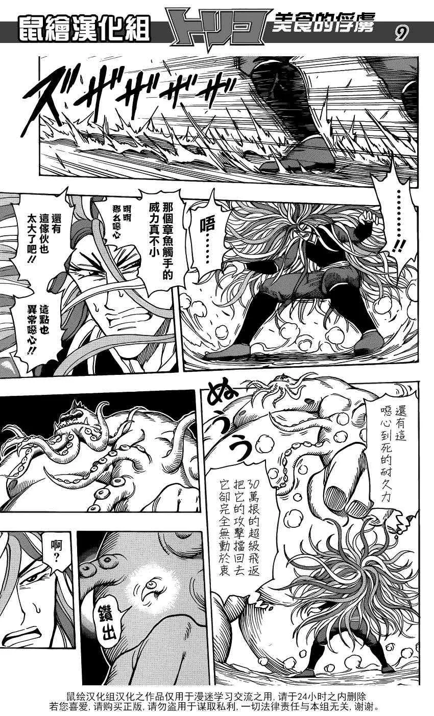 第198话 等级100+ 第9页