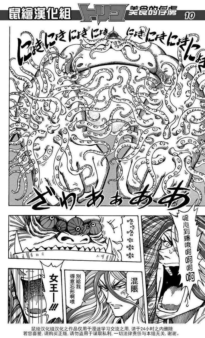 第198话 等级100+ 第10页