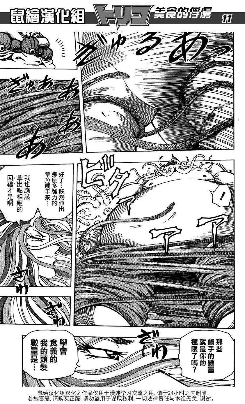 第198话 等级100+ 第11页