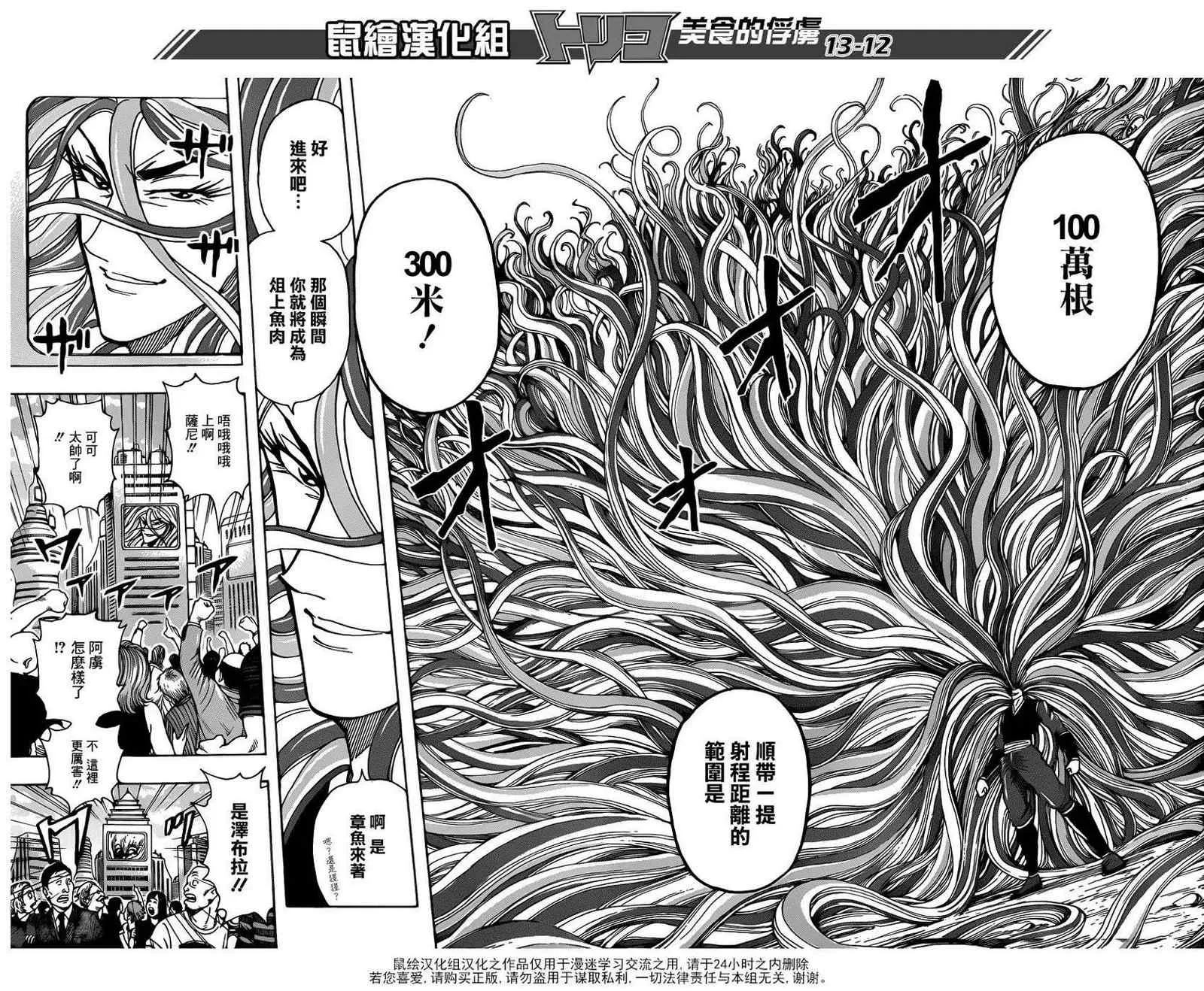 第198话 等级100+ 第12页