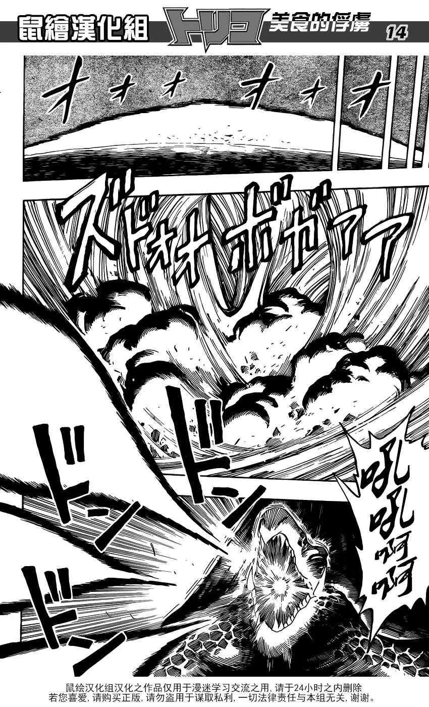 第198话 等级100+ 第13页