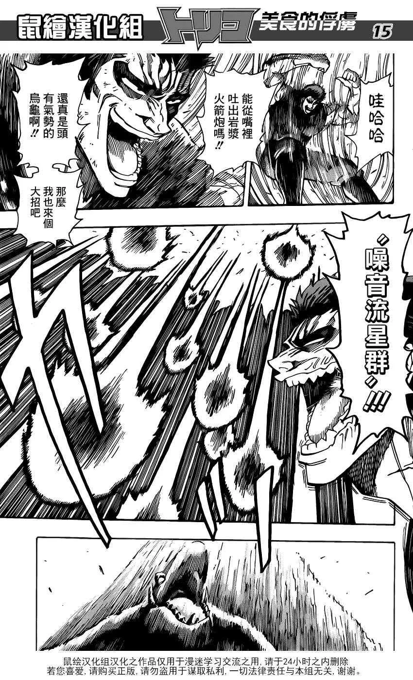 第198话 等级100+ 第14页
