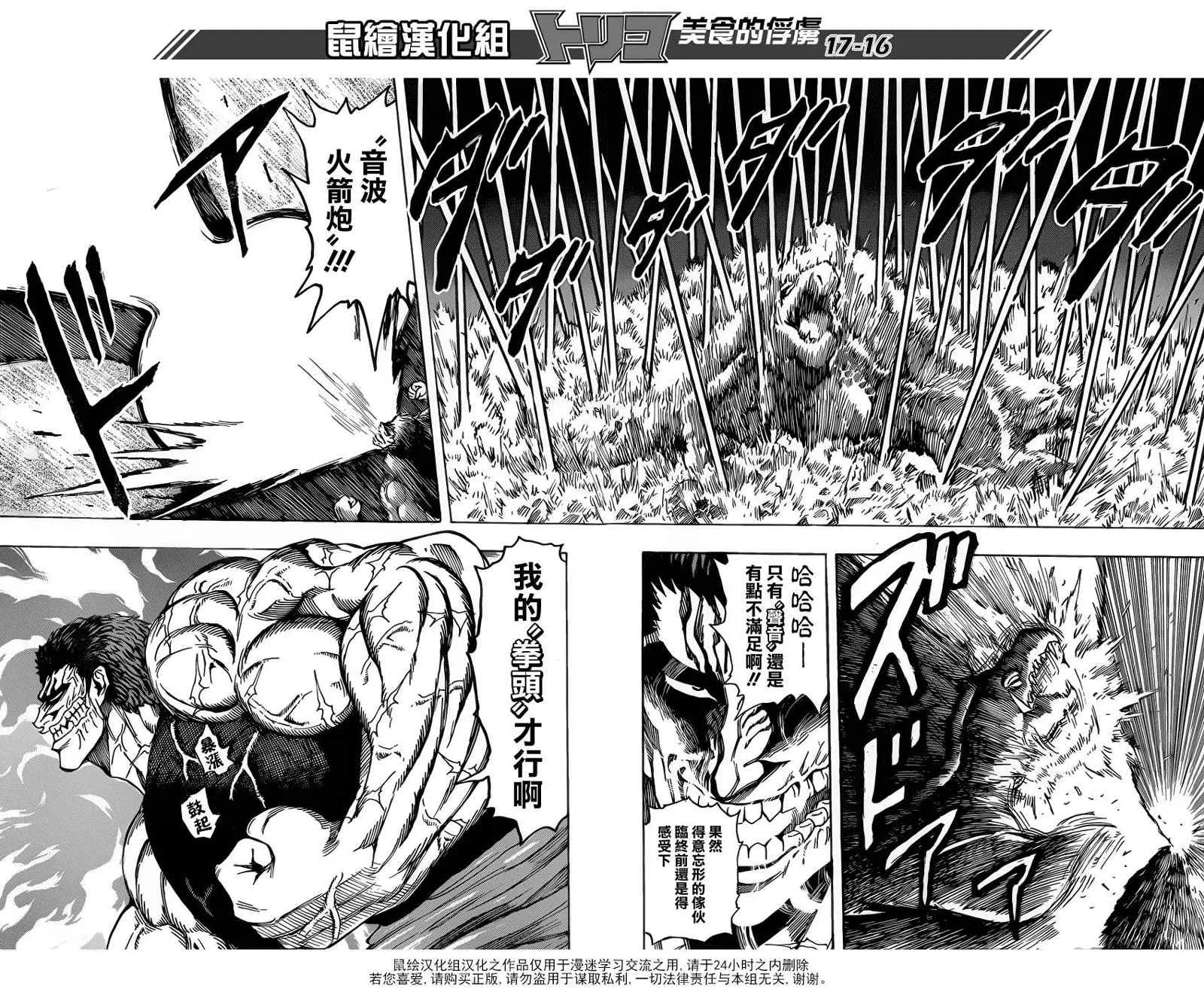第198话 等级100+ 第15页