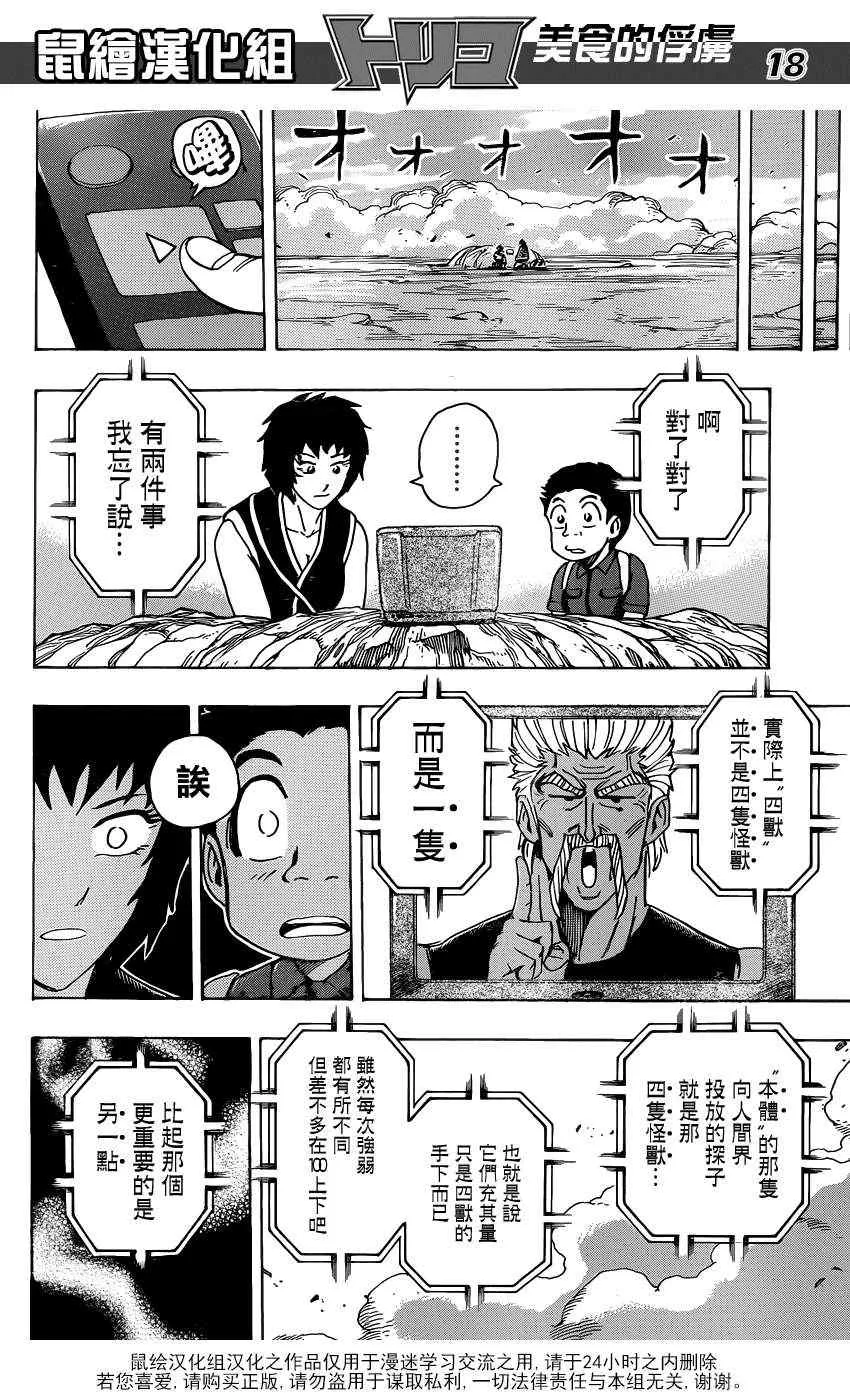 第198话 等级100+ 第16页