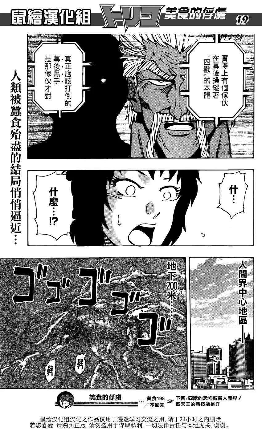 第198话 等级100+ 第17页