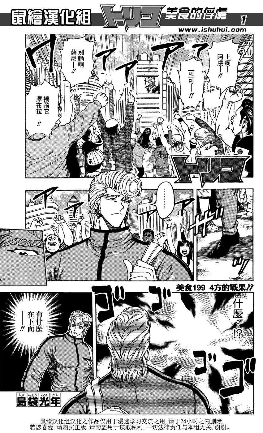 第199话 4方的战果 第1页