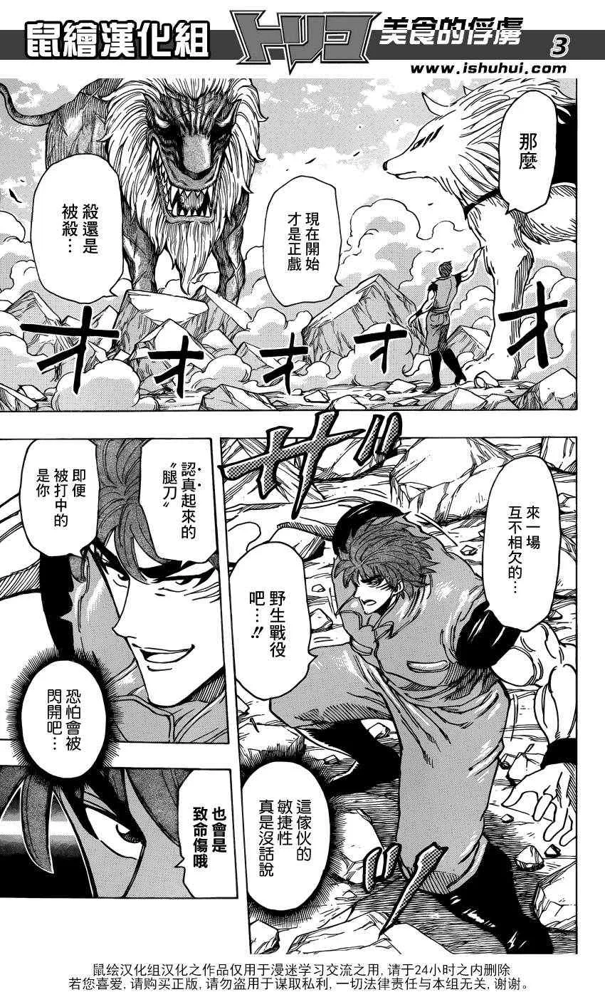 第199话 4方的战果 第3页