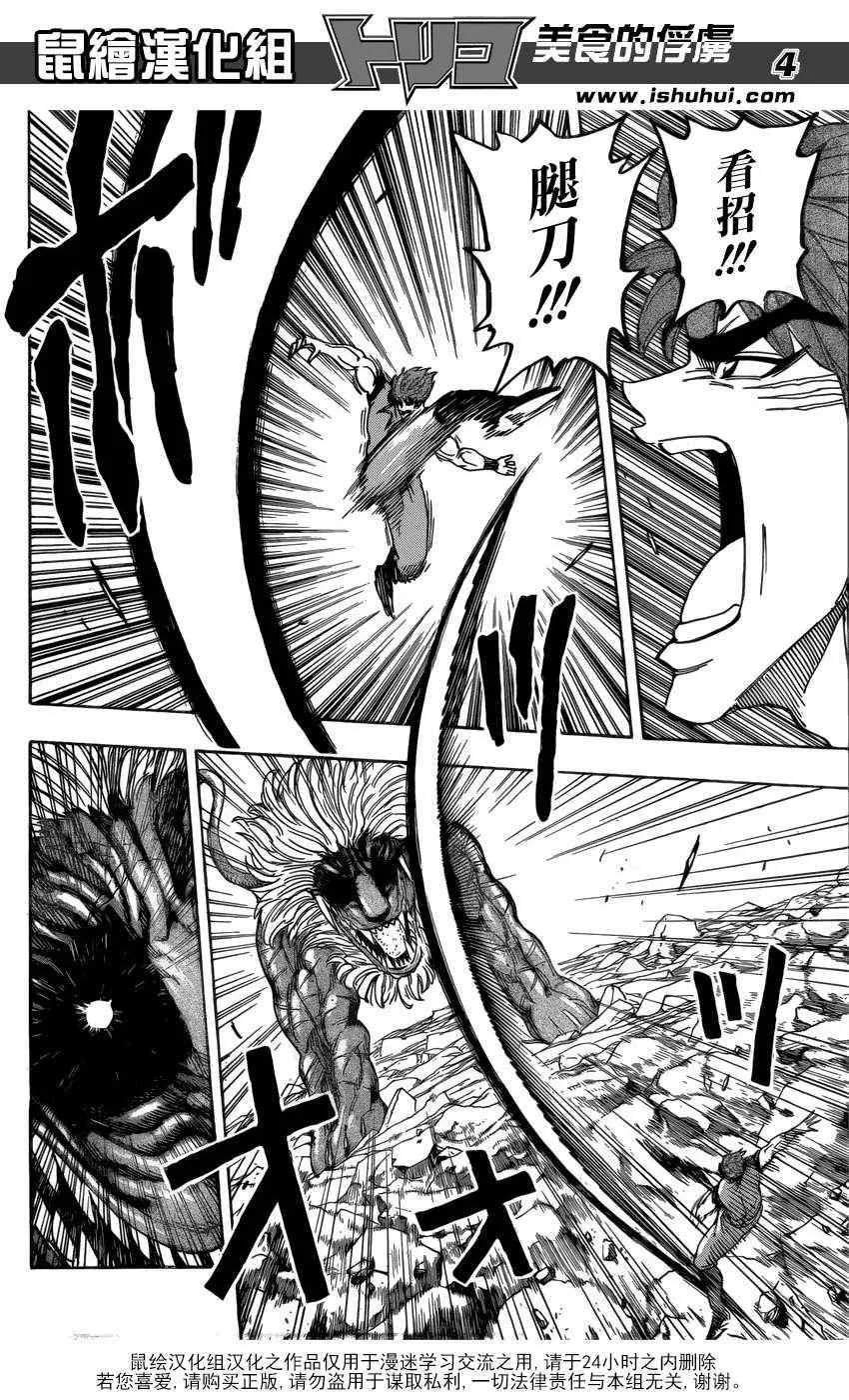 第199话 4方的战果 第4页