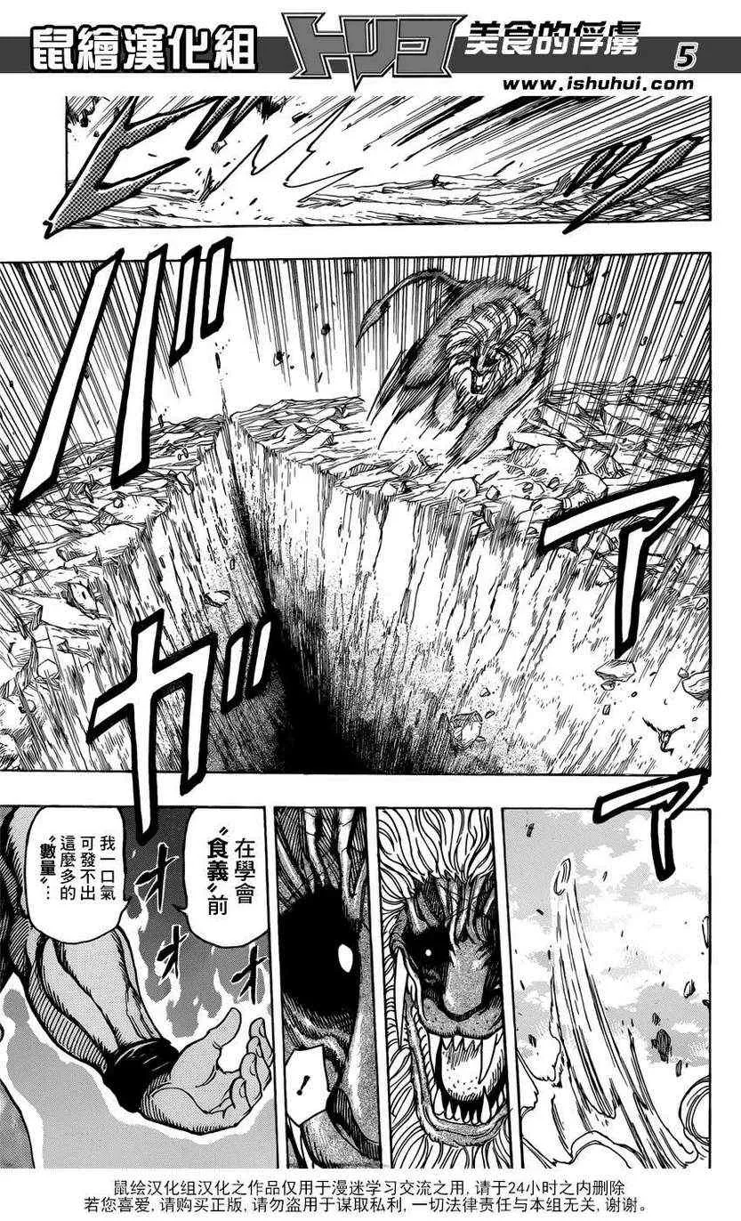 第199话 4方的战果 第5页