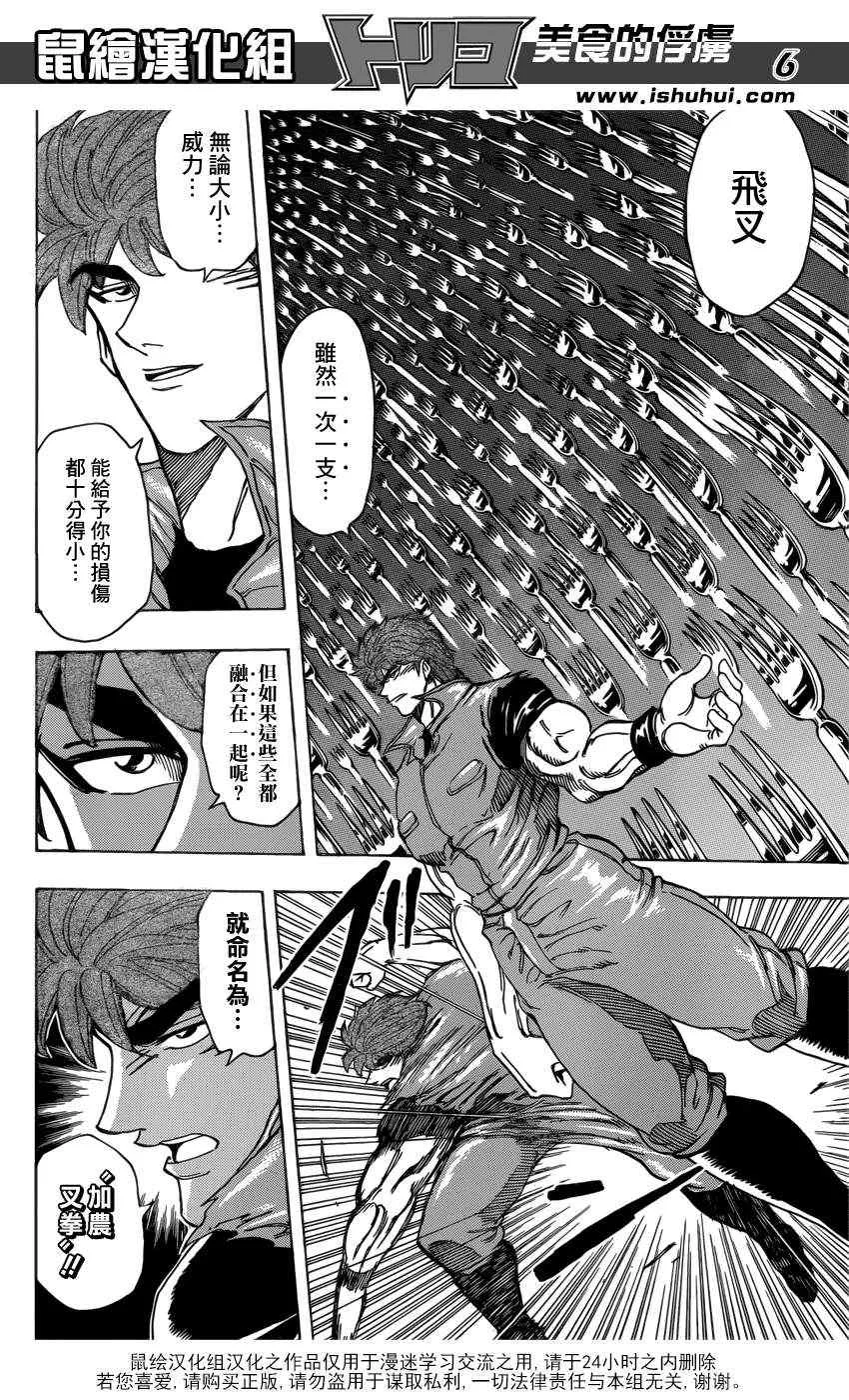 第199话 4方的战果 第6页
