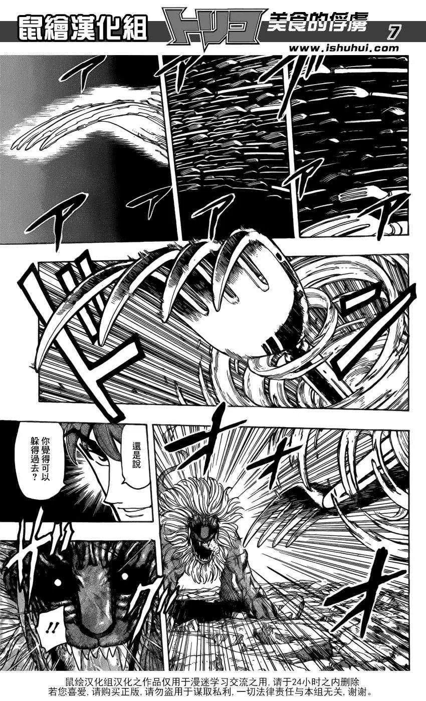 第199话 4方的战果 第7页