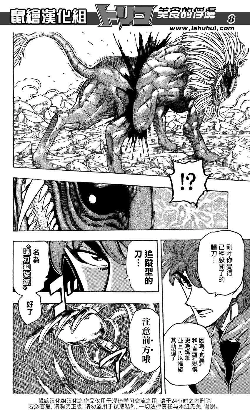 第199话 4方的战果 第8页