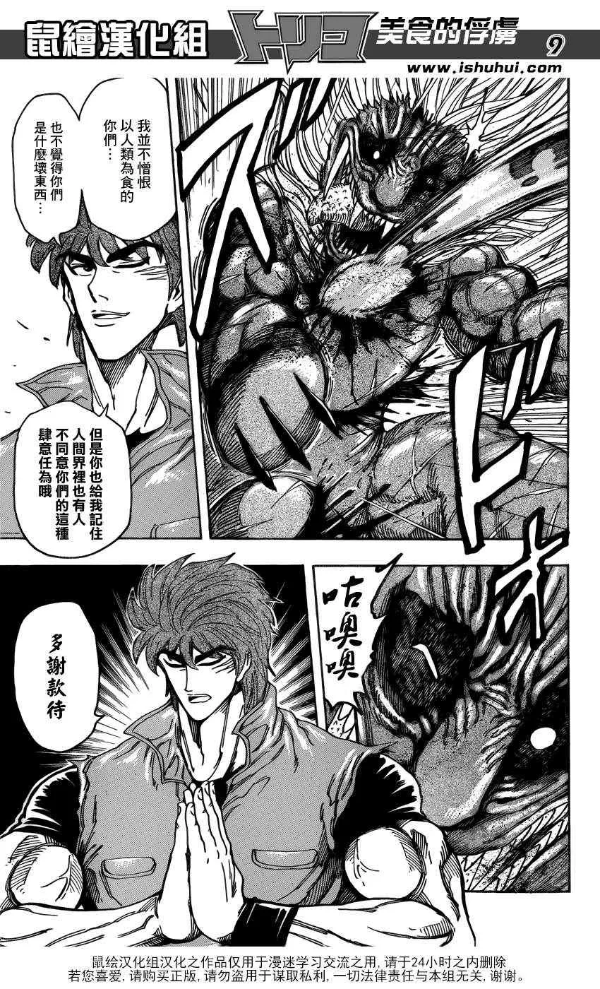 第199话 4方的战果 第9页