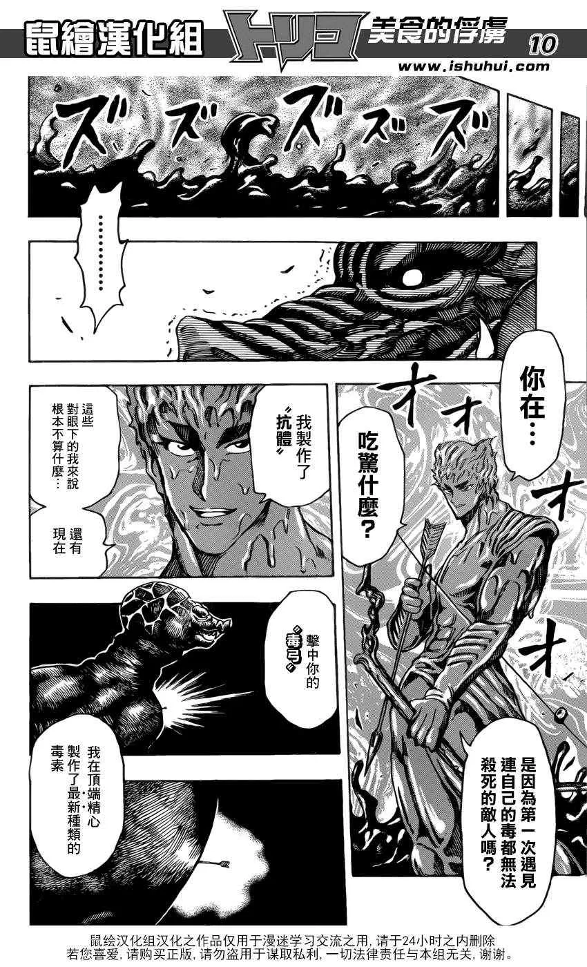 第199话 4方的战果 第10页