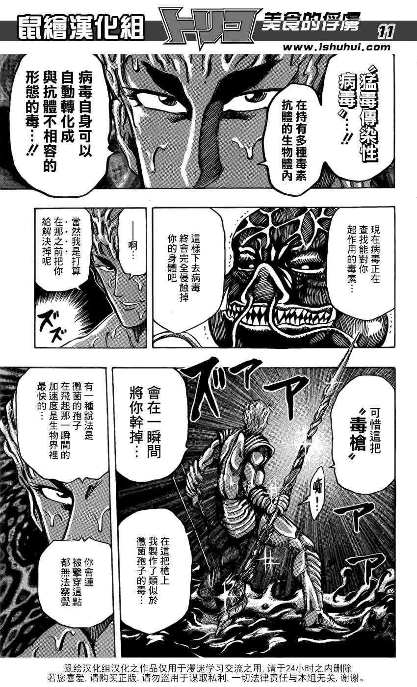 第199话 4方的战果 第11页
