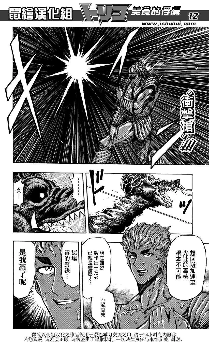 第199话 4方的战果 第12页