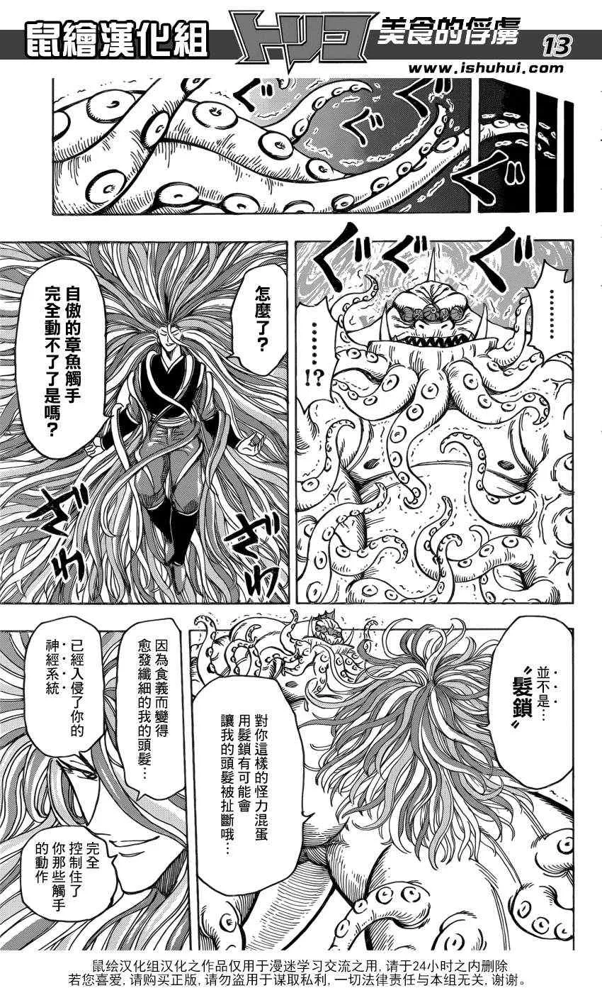 第199话 4方的战果 第13页
