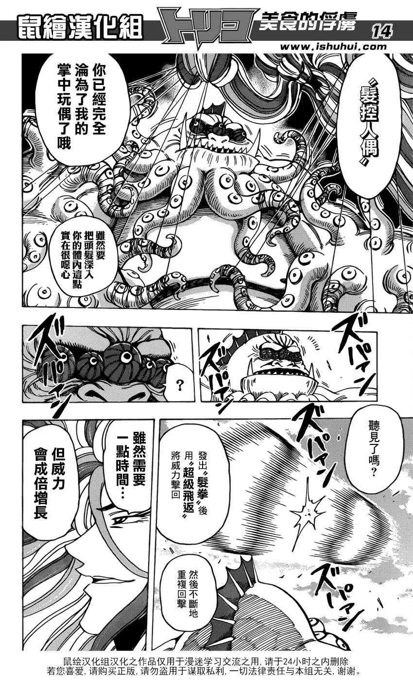 第199话 4方的战果 第14页