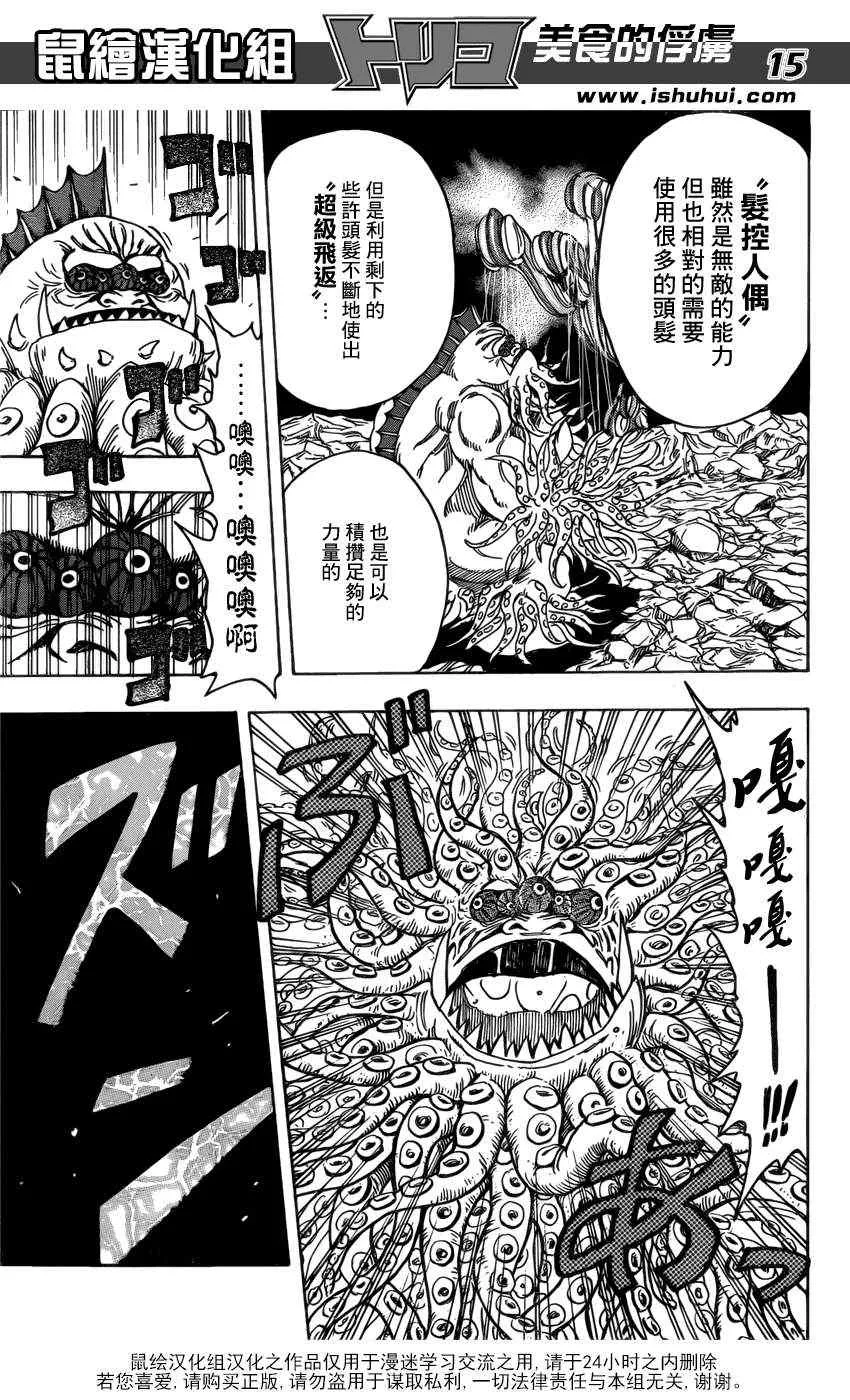第199话 4方的战果 第15页
