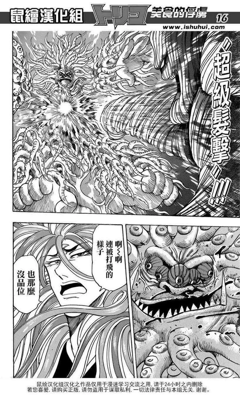 第199话 4方的战果 第16页
