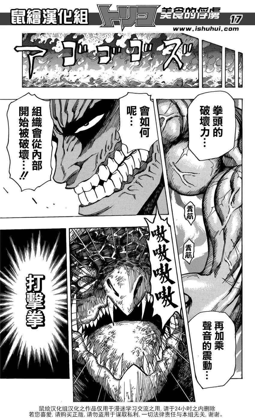 第199话 4方的战果 第17页