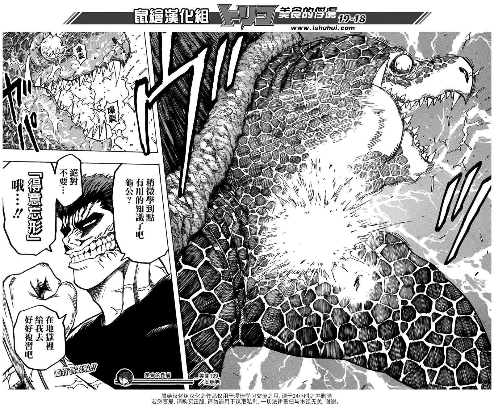 第199话 4方的战果 第18页
