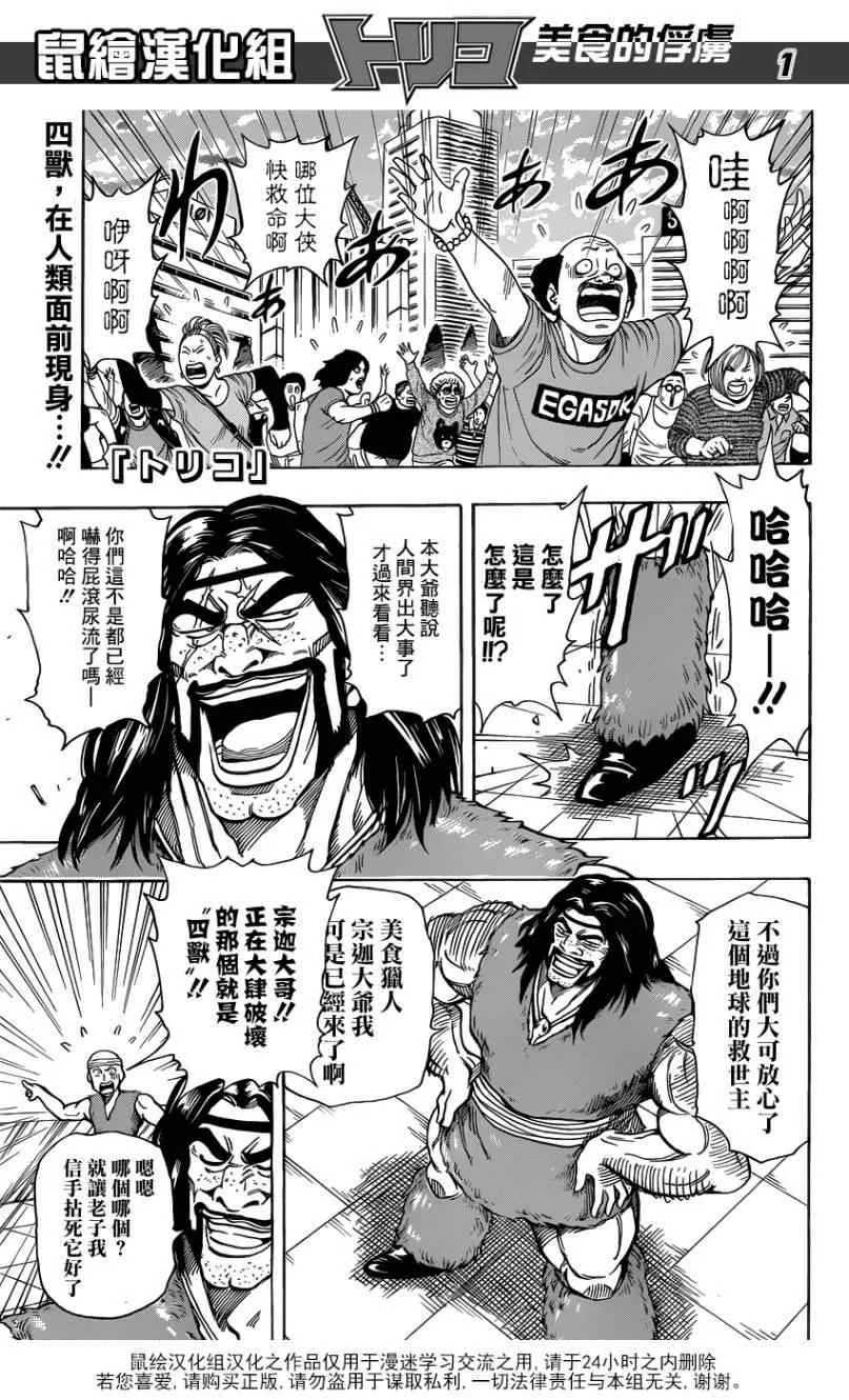 第201话 人间界大混乱 第1页
