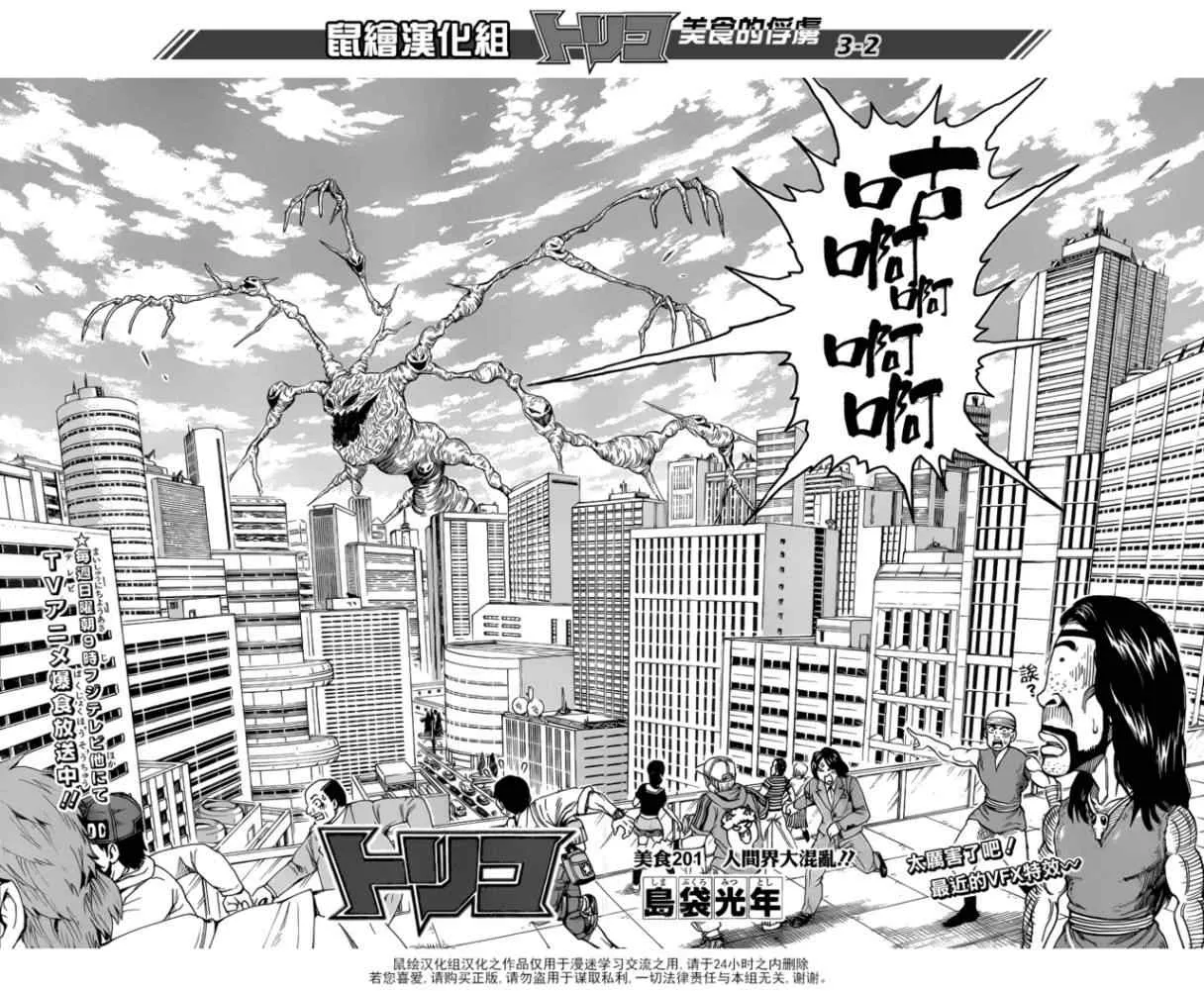 第201话 人间界大混乱 第2页