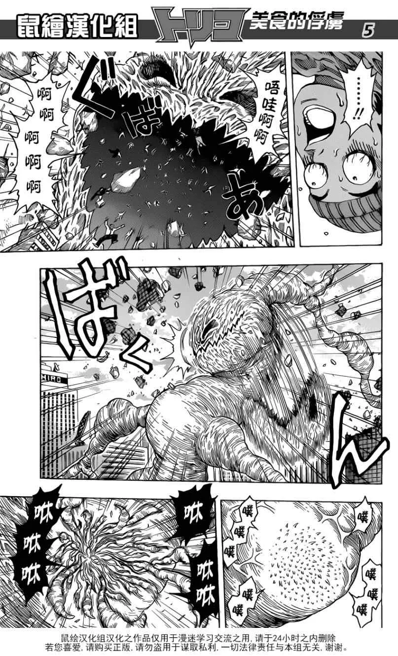 第201话 人间界大混乱 第4页