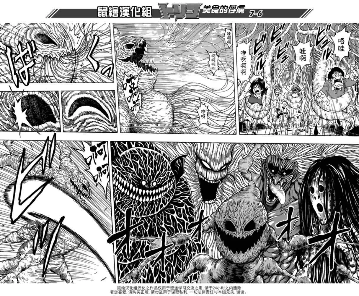 第201话 人间界大混乱 第5页