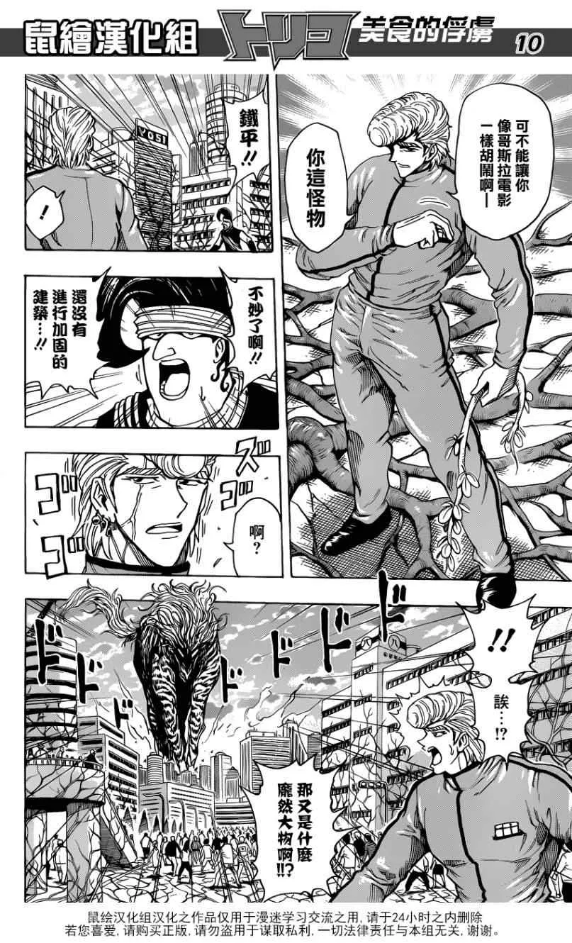 第201话 人间界大混乱 第7页