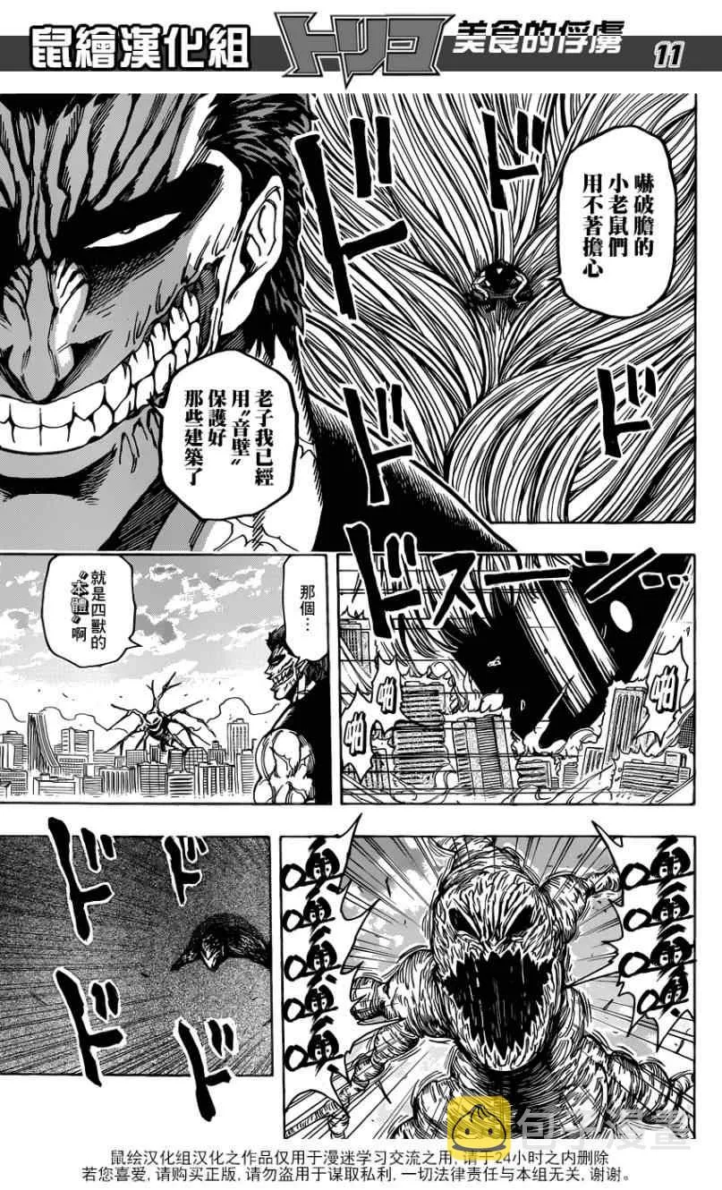 第201话 人间界大混乱 第8页