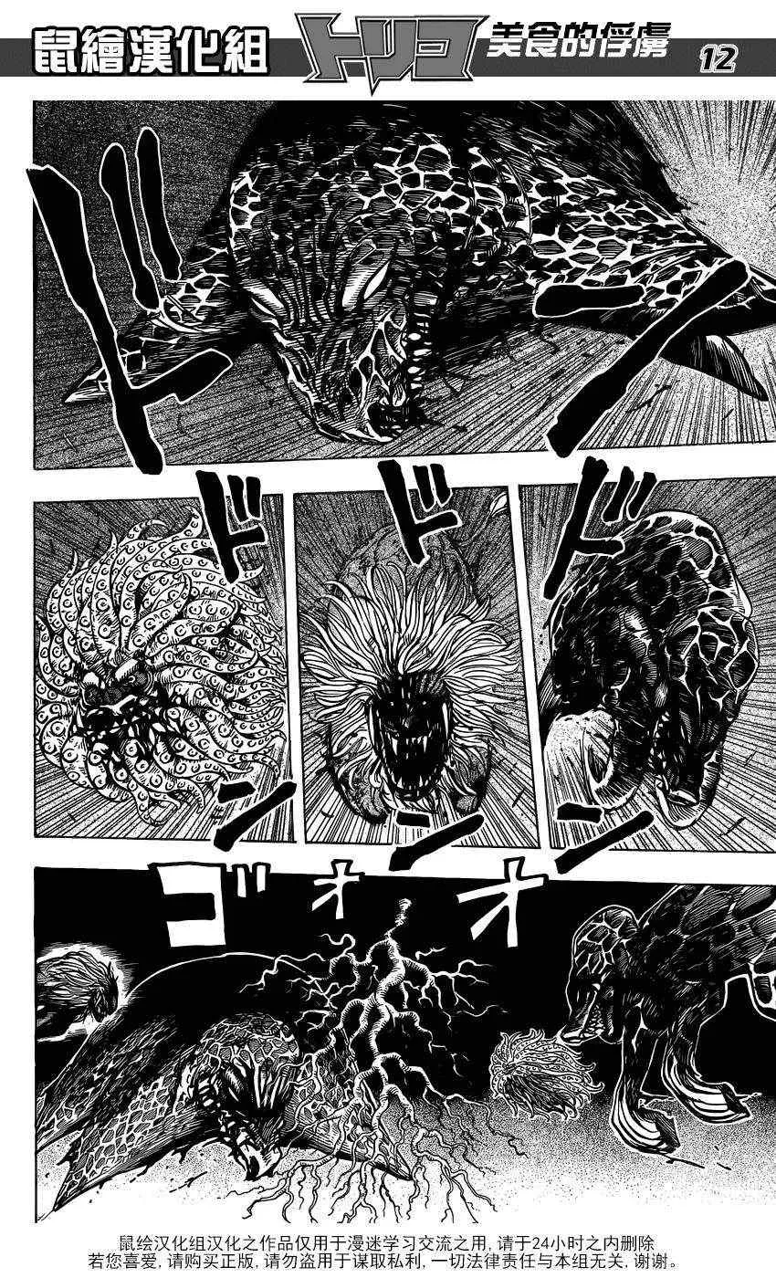 第201话 人间界大混乱 第9页