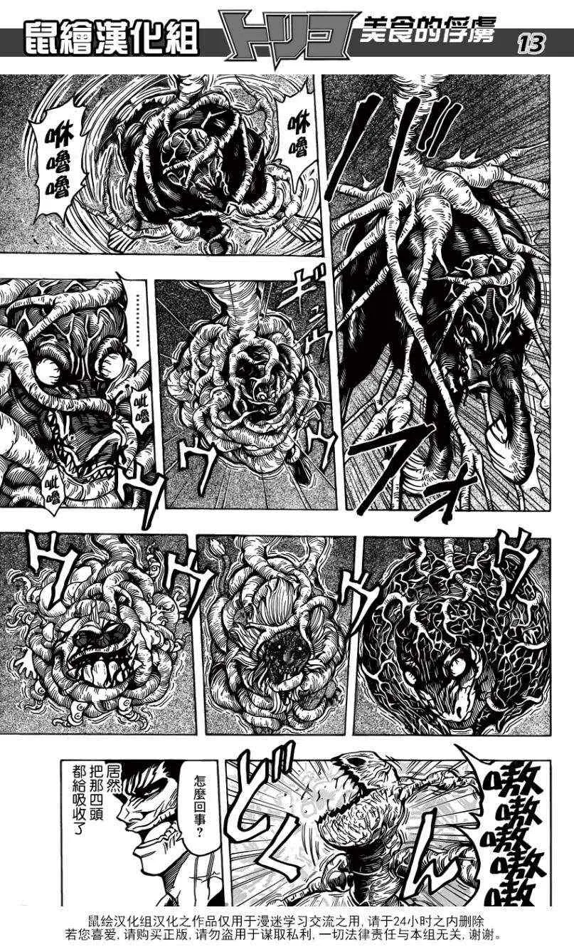 第201话 人间界大混乱 第10页