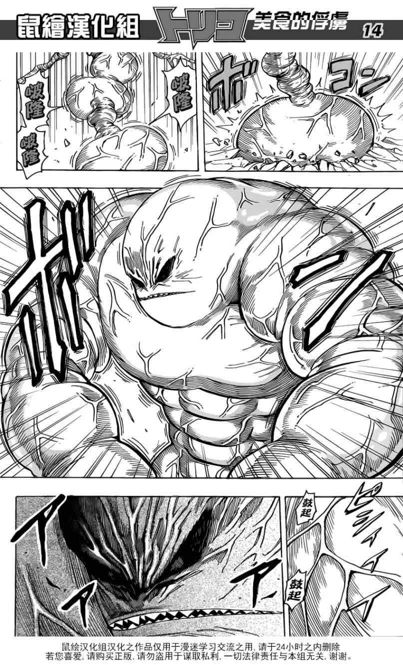 第201话 人间界大混乱 第11页