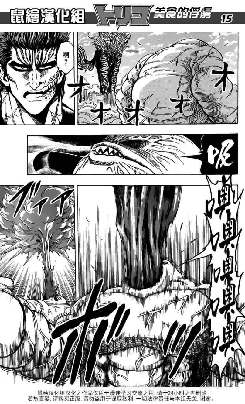 第201话 人间界大混乱 第12页