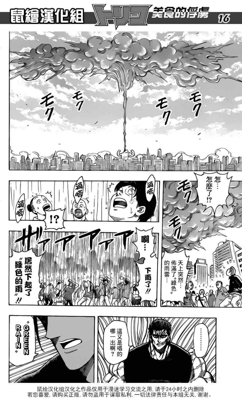 第201话 人间界大混乱 第13页