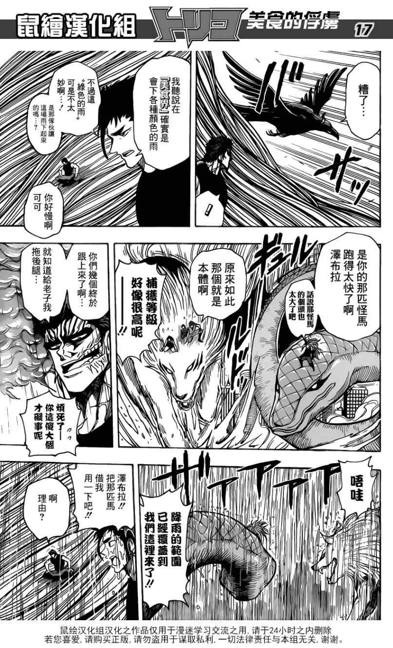 第201话 人间界大混乱 第14页