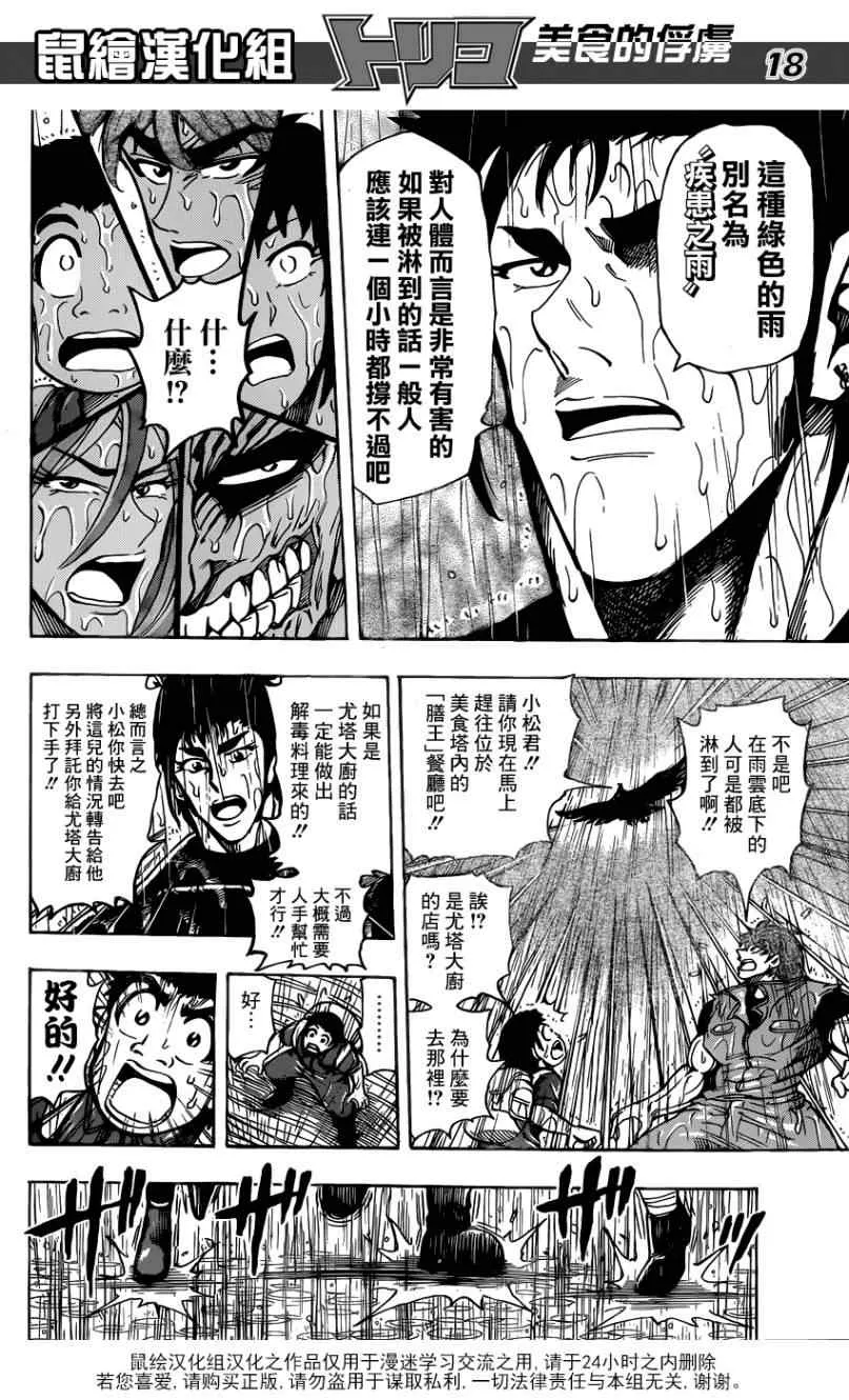 第201话 人间界大混乱 第15页
