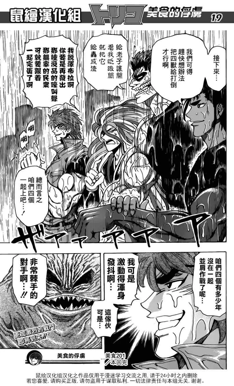第201话 人间界大混乱 第16页