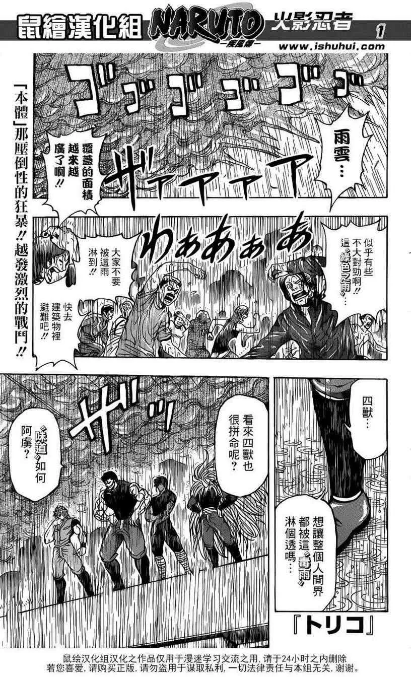 第202话 绿色之雨 第1页