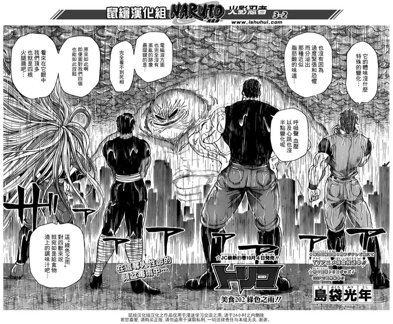第202话 绿色之雨 第2页