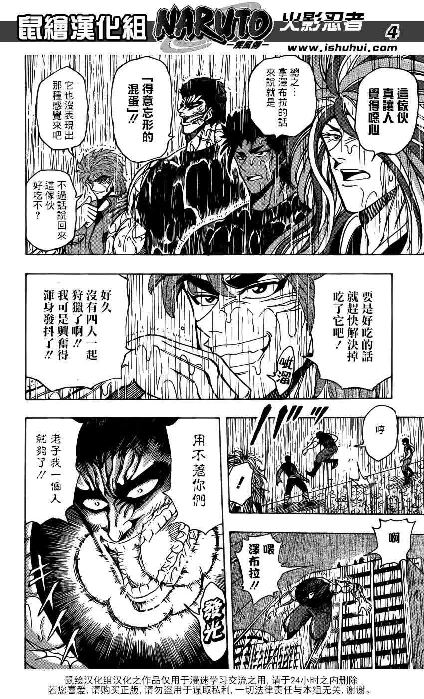 第202话 绿色之雨 第3页