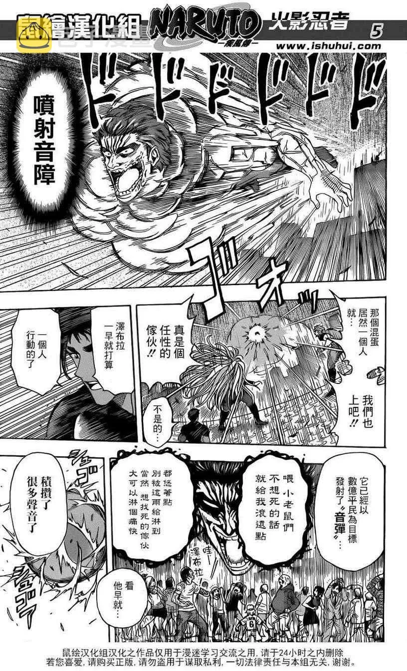 第202话 绿色之雨 第4页