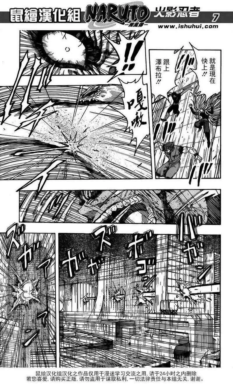 第202话 绿色之雨 第6页