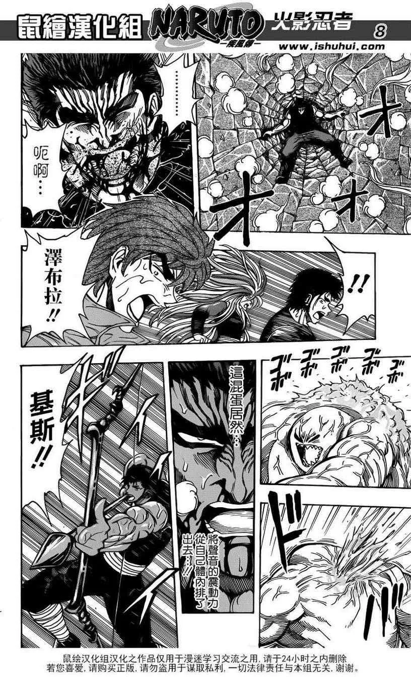 第202话 绿色之雨 第7页